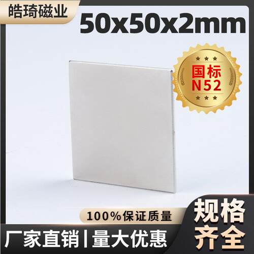 50x50x2mm薄款方形强力强磁铁正方形N52高性能钕铁硼强磁磁铁