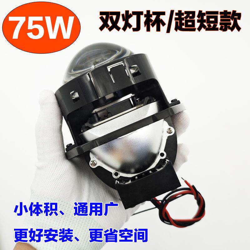 短款75W双灯杯LED改装汽车灯升级海5智能快启超亮聚光LED透镜3寸
