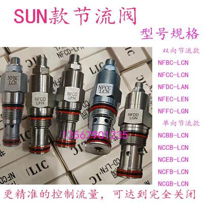 SUN型节流阀NFCC NFDC NFEC 船舶 马达 高端液压系统流量阀