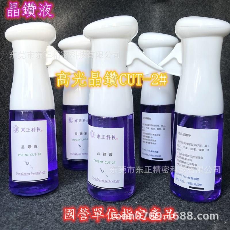 晶钻液|高光晶钻液研磨抛光油润滑剂|贵金属镜面研磨剂
