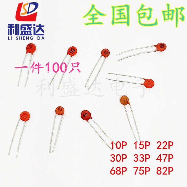 直插瓷片电容10 15 22 30 33 47 68 75 82 473 PF/NF 50V 瓷介