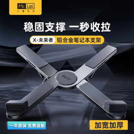 罗马仕小雷先生x型铝合金笔记本电脑，支架支撑架桌面，升降架子手提电脑架增高散热托架底座