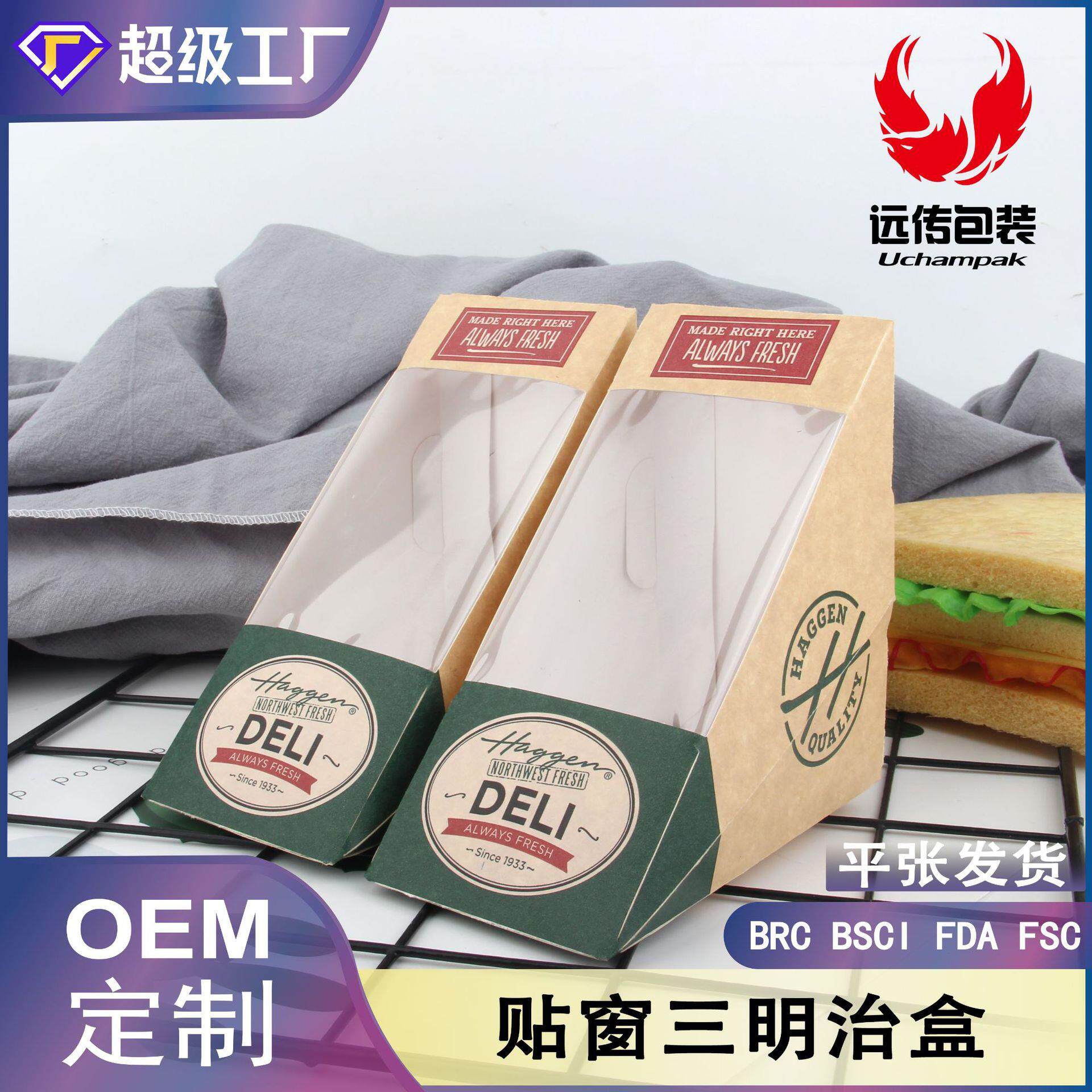 ins风三明治盒小号/大号开窗加厚三明治三角包装盒芝士盒三明治盒