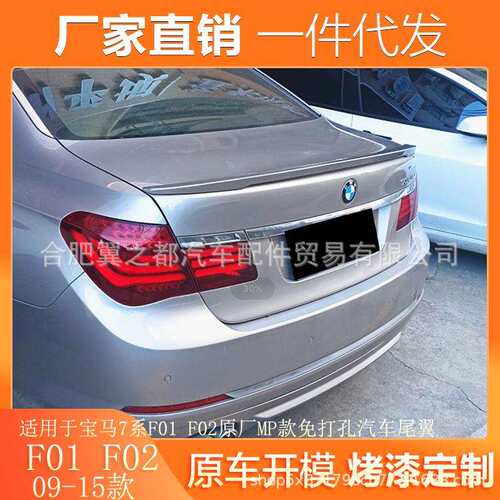 适用于09-15款宝马7系改装F01f02730li740li750li原厂款尾翼