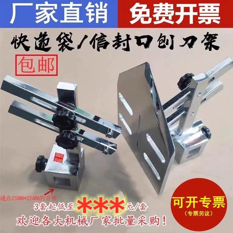吹膜机收卷双收料快递袋破膜刀夹/信封刀架中剖薄膜刨刀器/破边刀