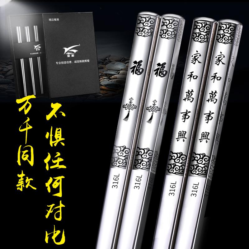 德国316不锈钢筷子家用高档304防滑金属方形银铁快子礼盒家庭套装