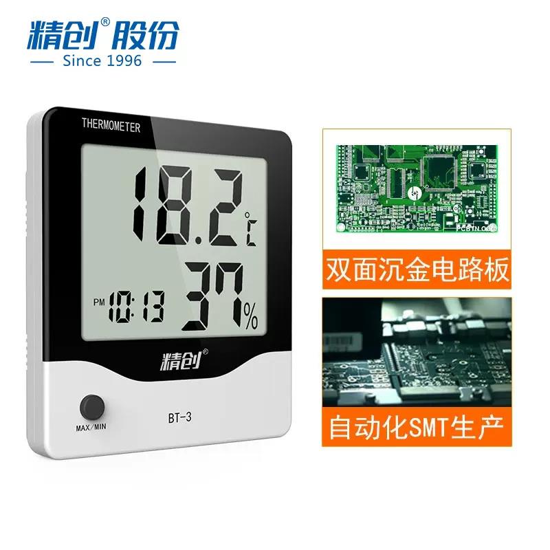 BT3-01智能电子温湿度计 高精度 家用室内办公室时钟内置探头温度