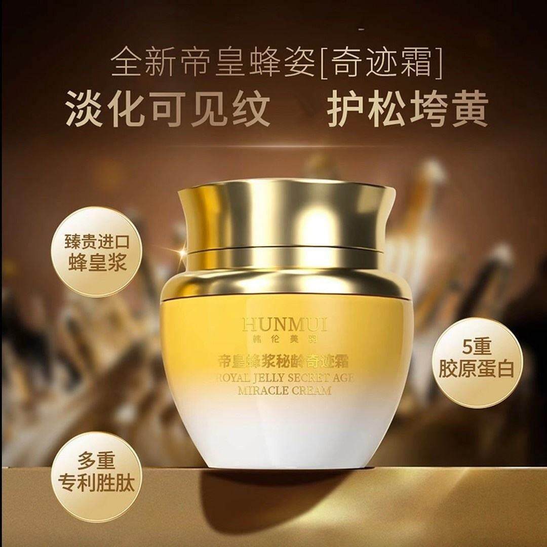 韩伦美羽帝皇蜂浆秘龄奇迹霜官方正品霜补水保湿面霜