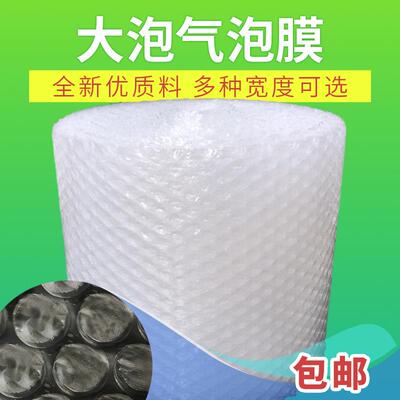 工厂防震大泡气泡膜加厚大泡膜气泡袋防压泡沫包装宽3050cm减震