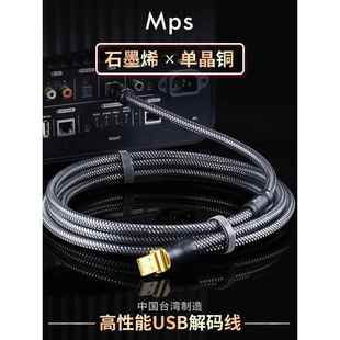 Mps石墨烯单晶铜HiFi发烧USB音频线OTG数据Typec声卡音响解码 器线