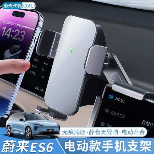 适用于23-24款蔚来ES6EC6ET5ET5T车载手机支架太阳能导航用品配件