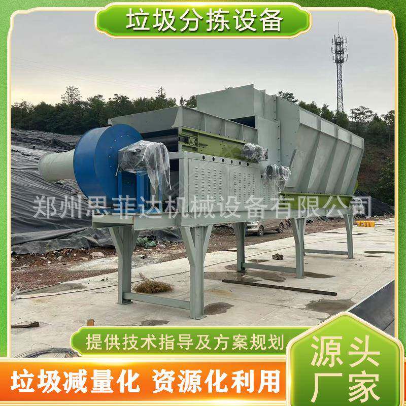 生活垃圾轻重物质风选机 建筑固废垃圾分拣设备 装修垃圾分拣机
