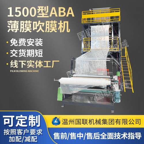 1500型速塑料薄膜ABA吹膜机pe平口袋塑料全自动吹膜机