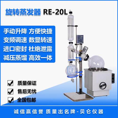 RE-3002旋转蒸发器手动30L旋转蒸发仪氟胶密封蒸馏萃取效率