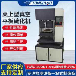 桌上型真空平板硫化机实验室塑料橡胶拉伸试样硫化机高温压片机