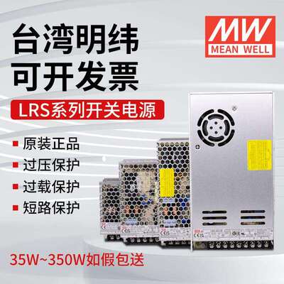 LRS明纬220转24V12V36V48V开关电源35/50/100/350W变压器大功率
