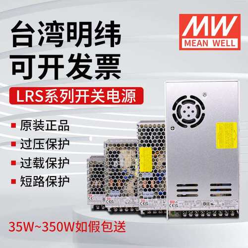 LRS明纬220转24V12V36V48V开关电源35/50/100/350W变压器大功率