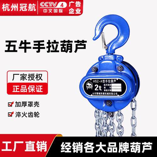 聊城五牛手拉葫芦1tm6m手动葫芦起重倒链五牛手拉葫芦