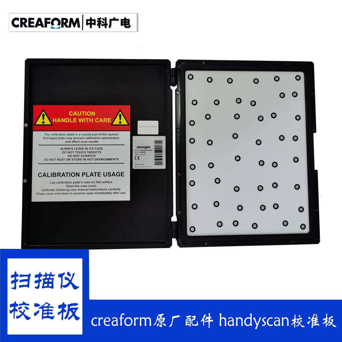 HandySCAN300/700校准板creaform形创手持式扫描仪精度校正板
