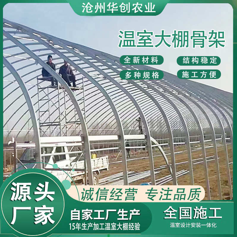 温室大棚骨架 春秋冷暖棚厂家大棚骨架加工种植大棚建设钢架