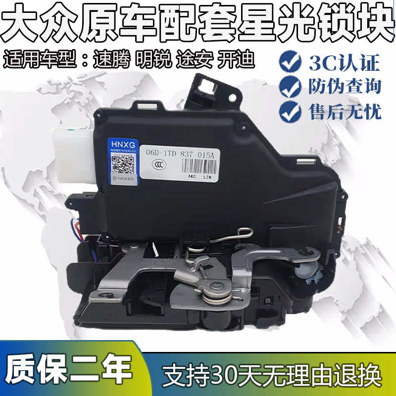 适用于斯柯达明锐老晶锐大众途安速腾车门锁块中控锁门锁机闭锁器