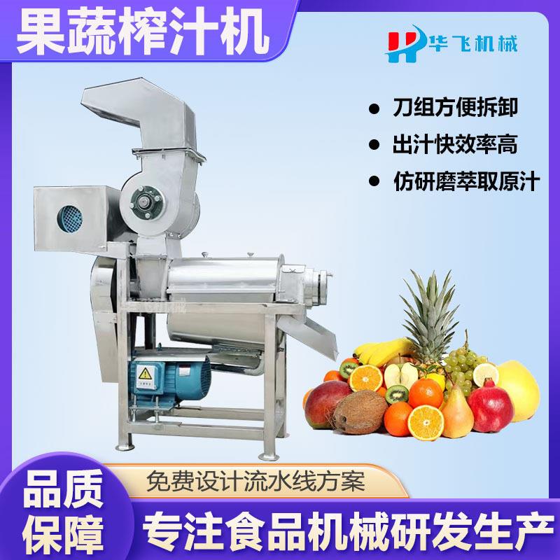 现货蔬菜水果榨汁机生姜破碎榨汁机大型螺旋破碎榨汁分离设备
