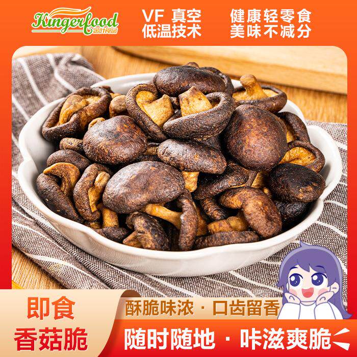 香菇干果蔬脆片蘑菇脆脱水即食蔬菜干散装香菇脆零食小吃