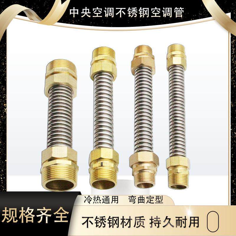 304不锈钢波纹管风机盘管铜头空调管热水器软连接软管冷热进水管