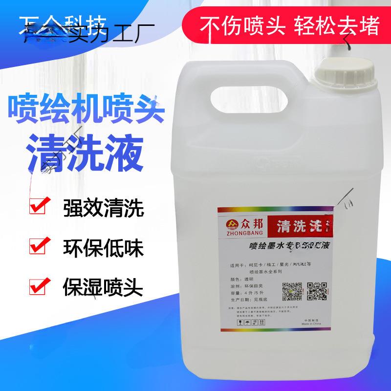 喷绘机清洗液 保湿液 写油性墨水UV清洗液 4L5L装通用型图片