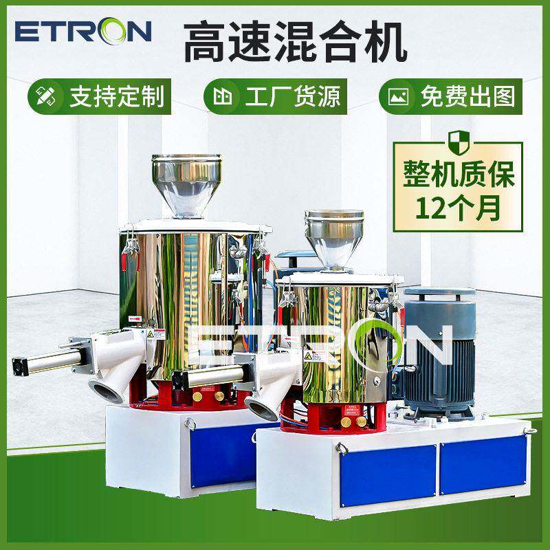 广东莞速混合搅拌机色母粉体改性邦定混合机厂家速混合改性机