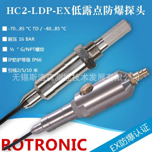 罗卓尼克Rotronic露点探头HC2-LDP-102-EX温度露点传感器露点探头