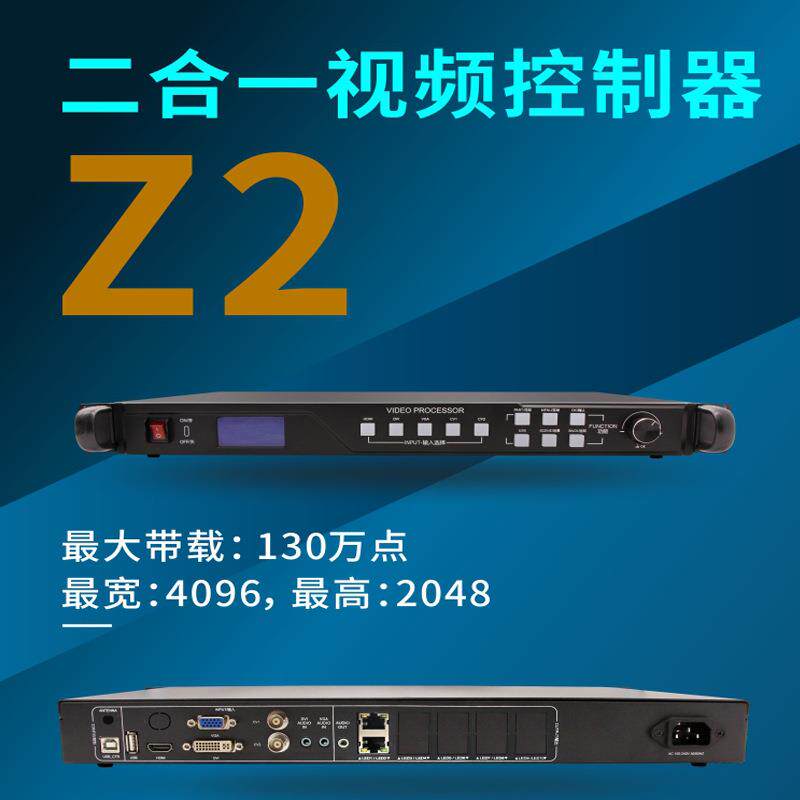 视频处理器二合一Z2Z4Z6Z8Z12Z16.Z2E-Z8E
