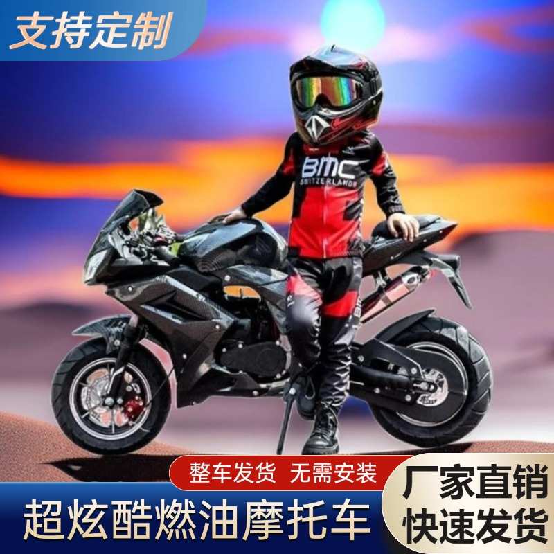 儿童新款迷你摩托车成人小跑车二冲四冲程49CC汽油小型趴赛机车