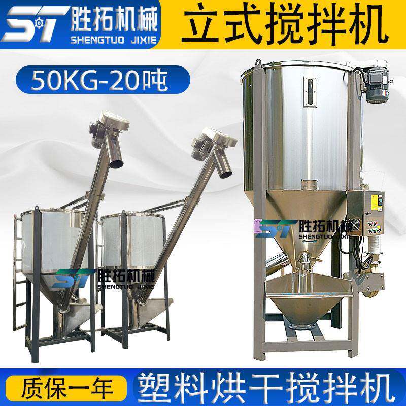 立式搅拌机料混料机改性料烘干拌料桶大型塑料绞龙混合机