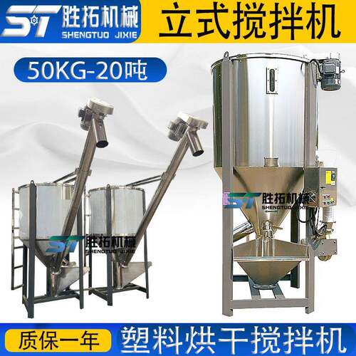 立式搅拌机料混料机改性料烘干拌料桶大型塑料绞龙混合机