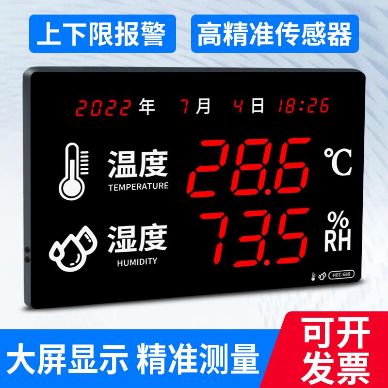 新品大屏幕LED工业级高精准温湿度计仓库车间带报警显示仪时钟