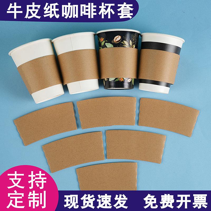 现货牛皮纸瓦楞杯套一次性奶茶咖啡纸杯隔热防烫加厚卡扣杯托