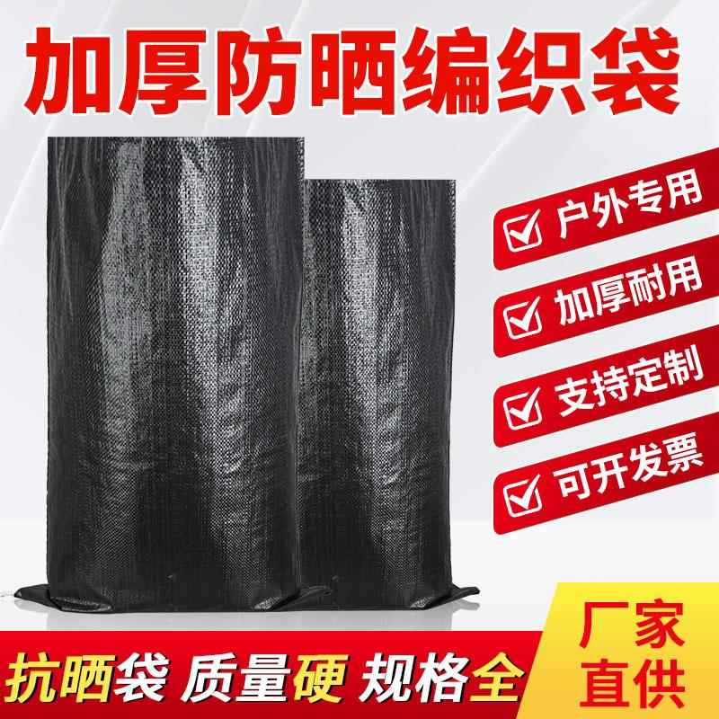 黑色防汛抗老化塑料编织袋 蛇皮袋子束口沙袋 防草护坡袋 加厚袋