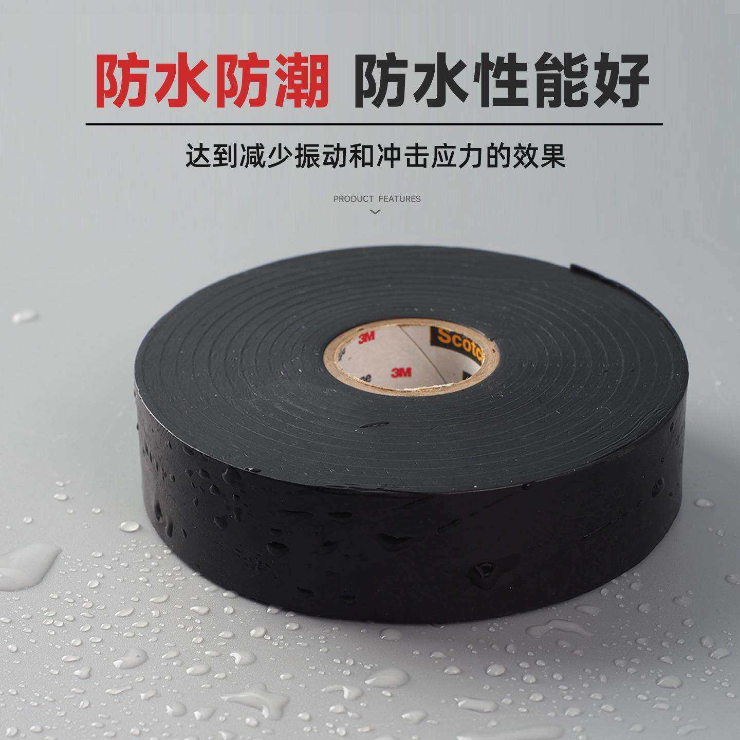 3m130C电工胶带 高压橡胶绝缘胶带无衬层自粘防水密封3m电工胶带