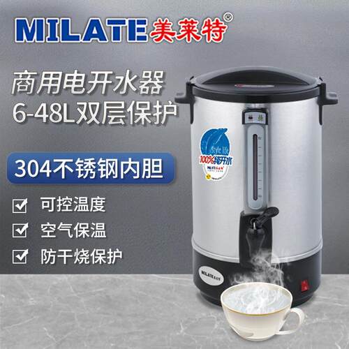 美莱特6-35L不锈钢开水瓶保温桶开水机电热开水桶家用电热开水器
