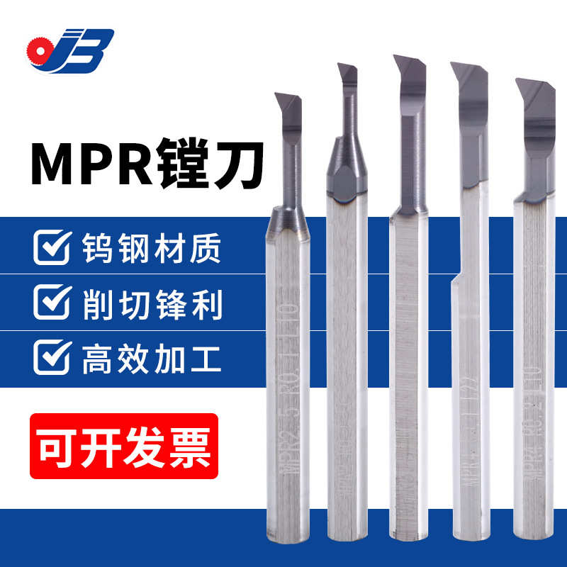 小孔径镗刀不锈钢镗孔刀钛合金MPR高硬度钨钢高温合金内孔镗刀批