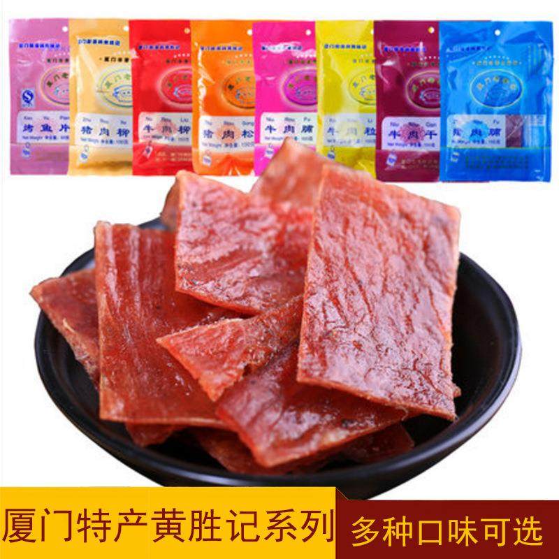 黄胜记猪肉脯美食小吃风干牛肉干猪铺干猪肉干厦门特产食品