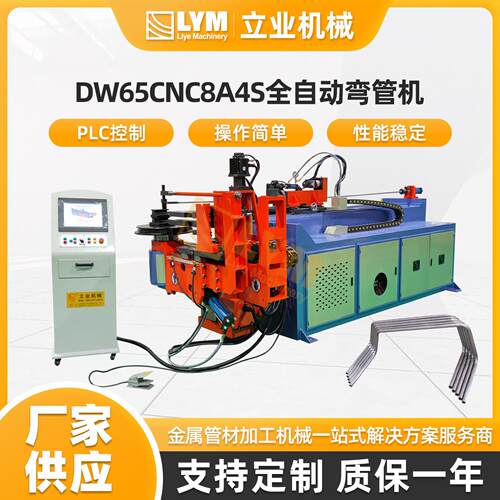 DW65CNC8A4S全自动液压弯管机工业电脑型CNC数控弯管机铝型材