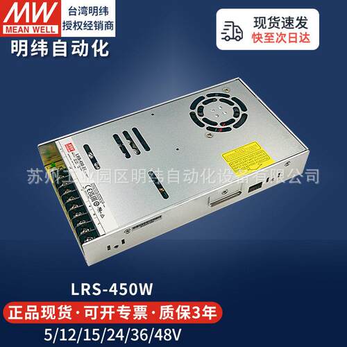 明纬开关电源24V大功率LRS-450W220V转12V48V可调直流恒压LED驱动