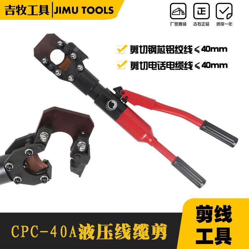 液压电缆剪手动液压电缆钳液压电缆切断工具钢芯铝绞线CPC-40A