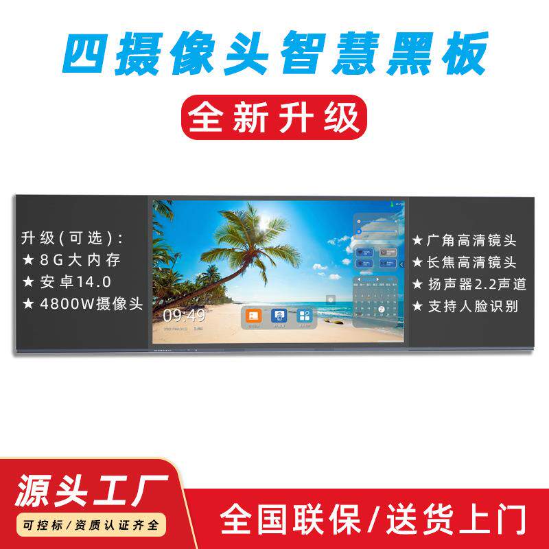758698寸纳米智慧黑板电子板教学培训推拉绿板一体机触控屏4K
