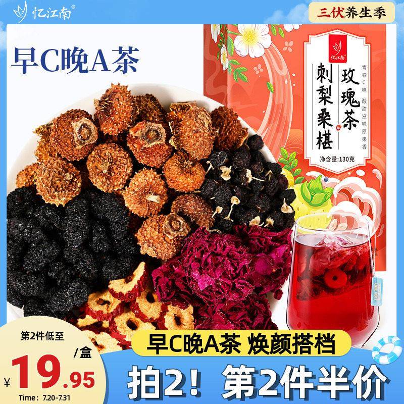 忆江南桑椹黑枸杞玫瑰花茶柠檬片女水果养生早C晚A洛神花刺梨茶包
