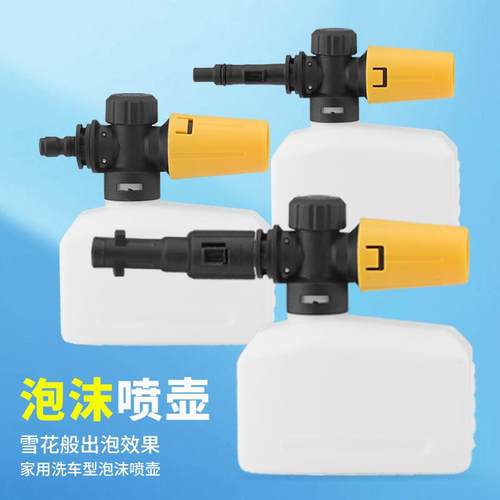 跨境电商K系列LAVOR洗车枪高压泡沫枪pa泡沫喷壶泡沫可调喷壶