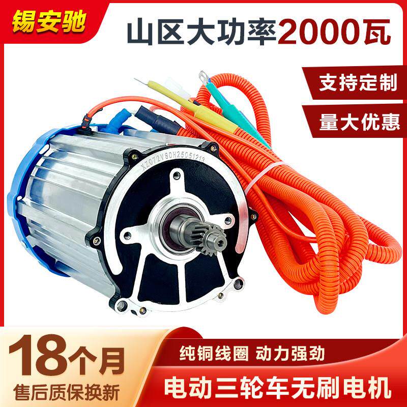 电动三轮车电机2000w改装大功率80H纯铜线 线圈直流无刷马达48v60