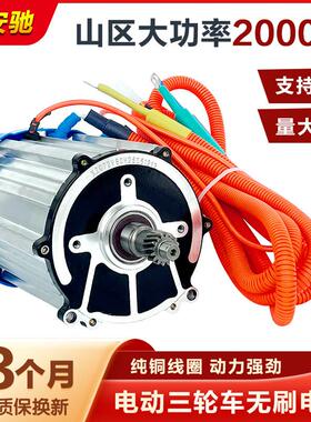 电动三轮车电机2000w改装大功率80H纯铜线 线圈直流无刷马达48v60